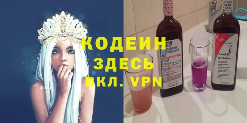 Кодеиновый сироп Lean напиток Lean (лин)  хочу   mega ССЫЛКА  Жуковка 